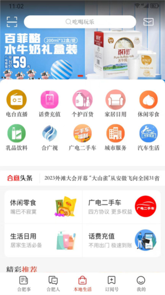 合意 最新安卓版v5.2.8